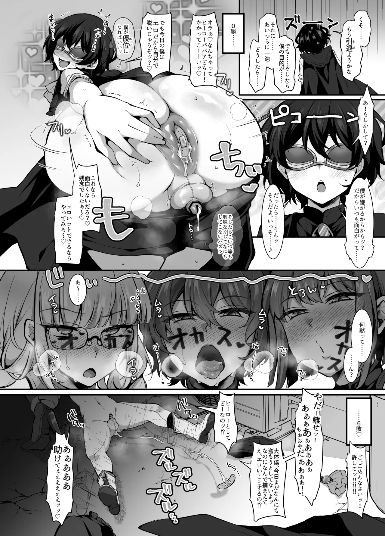 ふたなりHEROの性癖がぶっ壊れている VS生意気怪盗 これが私達のイき様 Page.28