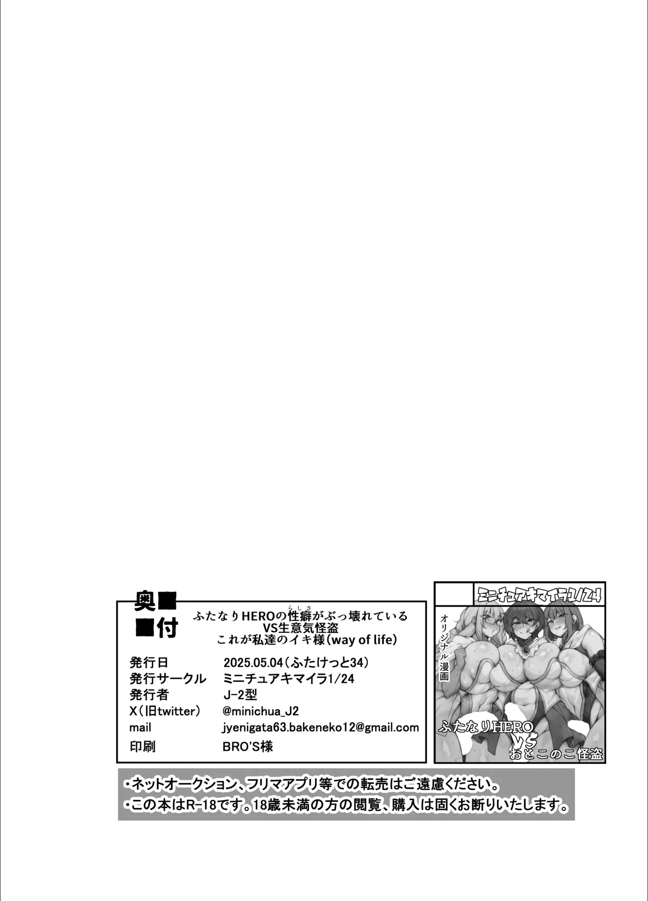 ふたなりHEROの性癖がぶっ壊れている VS生意気怪盗 これが私達のイき様 Page.42