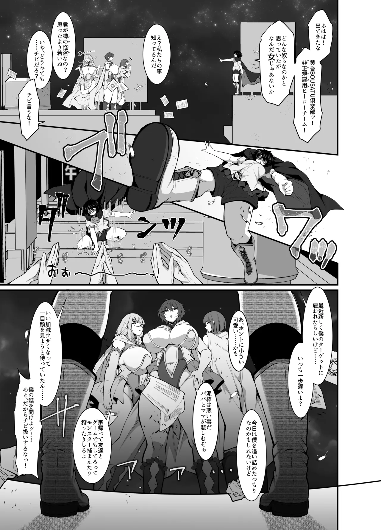 ふたなりHEROの性癖がぶっ壊れている VS生意気怪盗 これが私達のイき様 Page.7