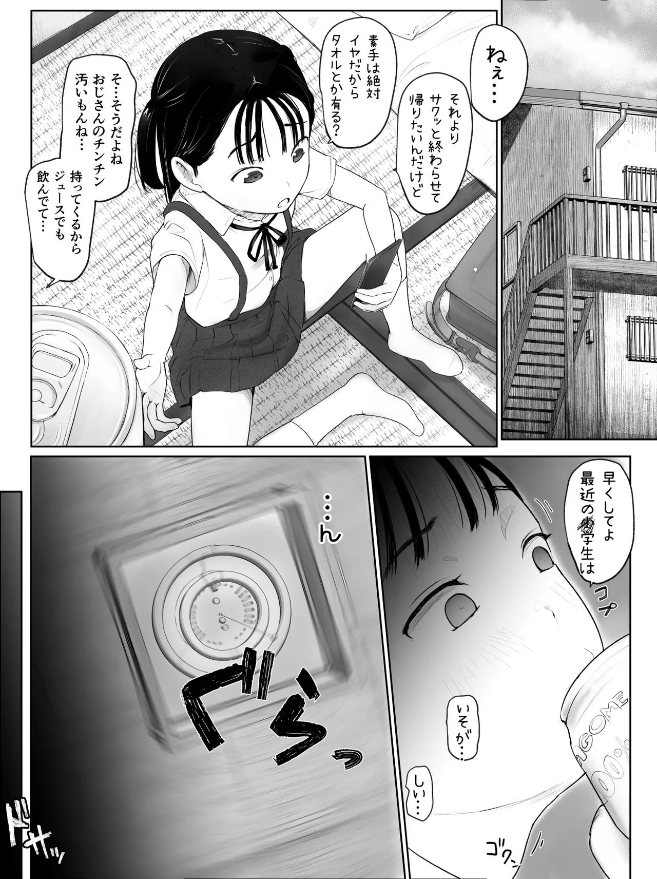 シコシコバイトに来てみたら Page.2