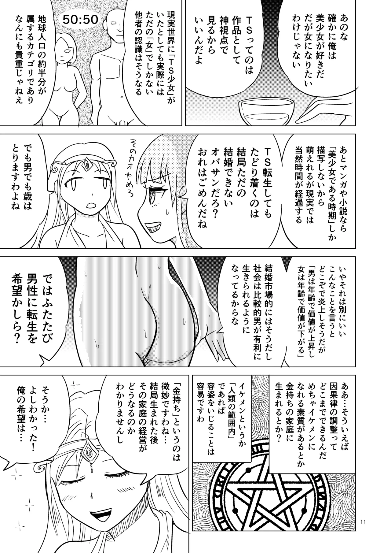 あおちゃんはついている1 Page.10