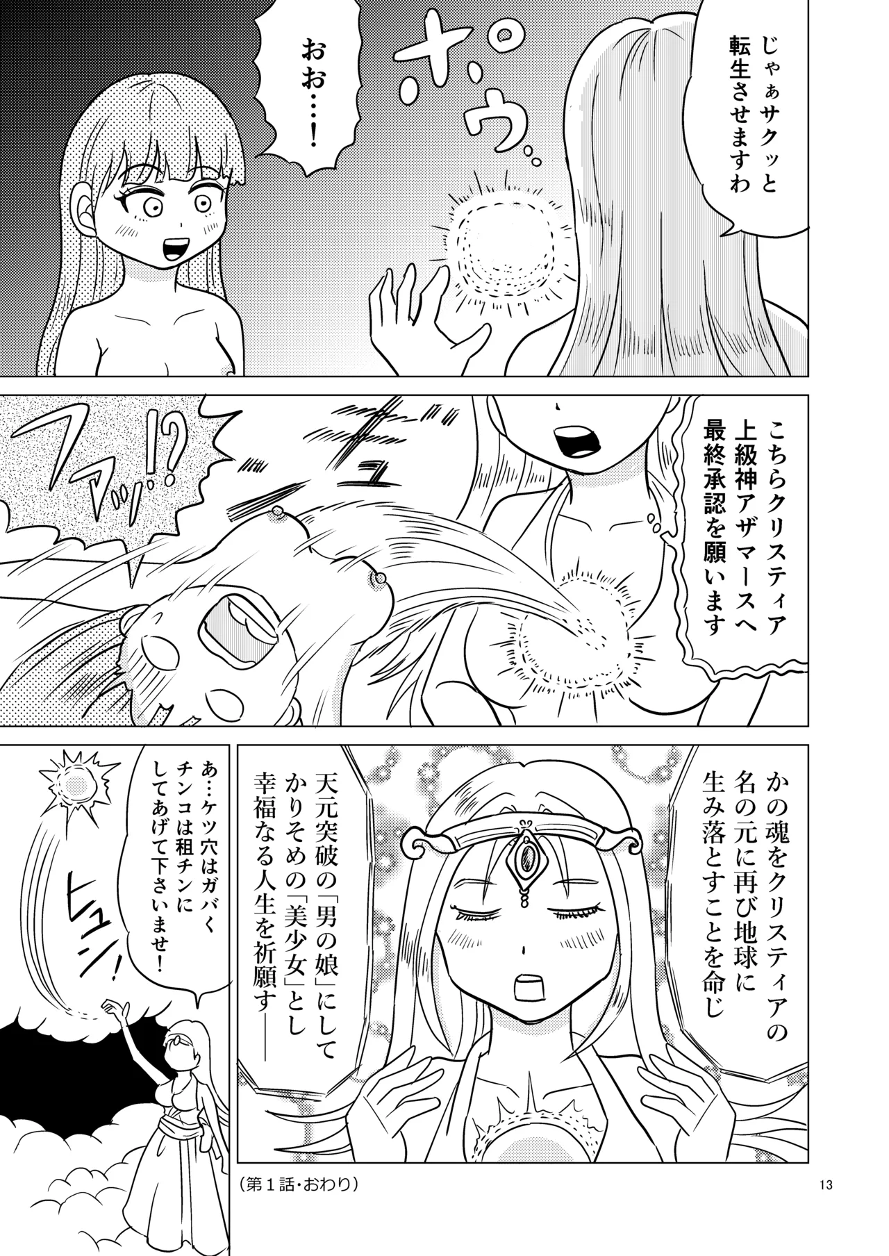 あおちゃんはついている1 Page.12