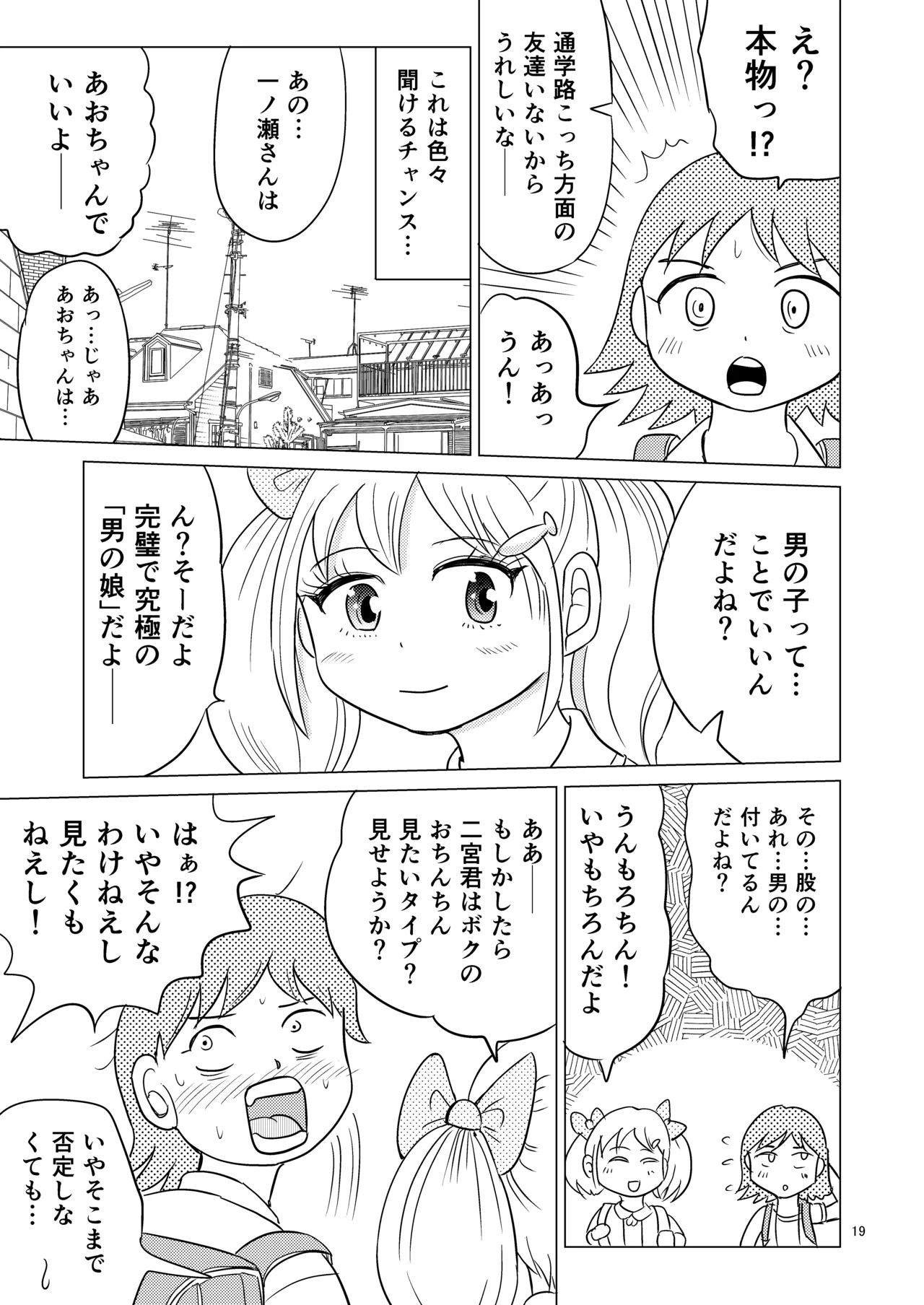 あおちゃんはついている1 Page.18