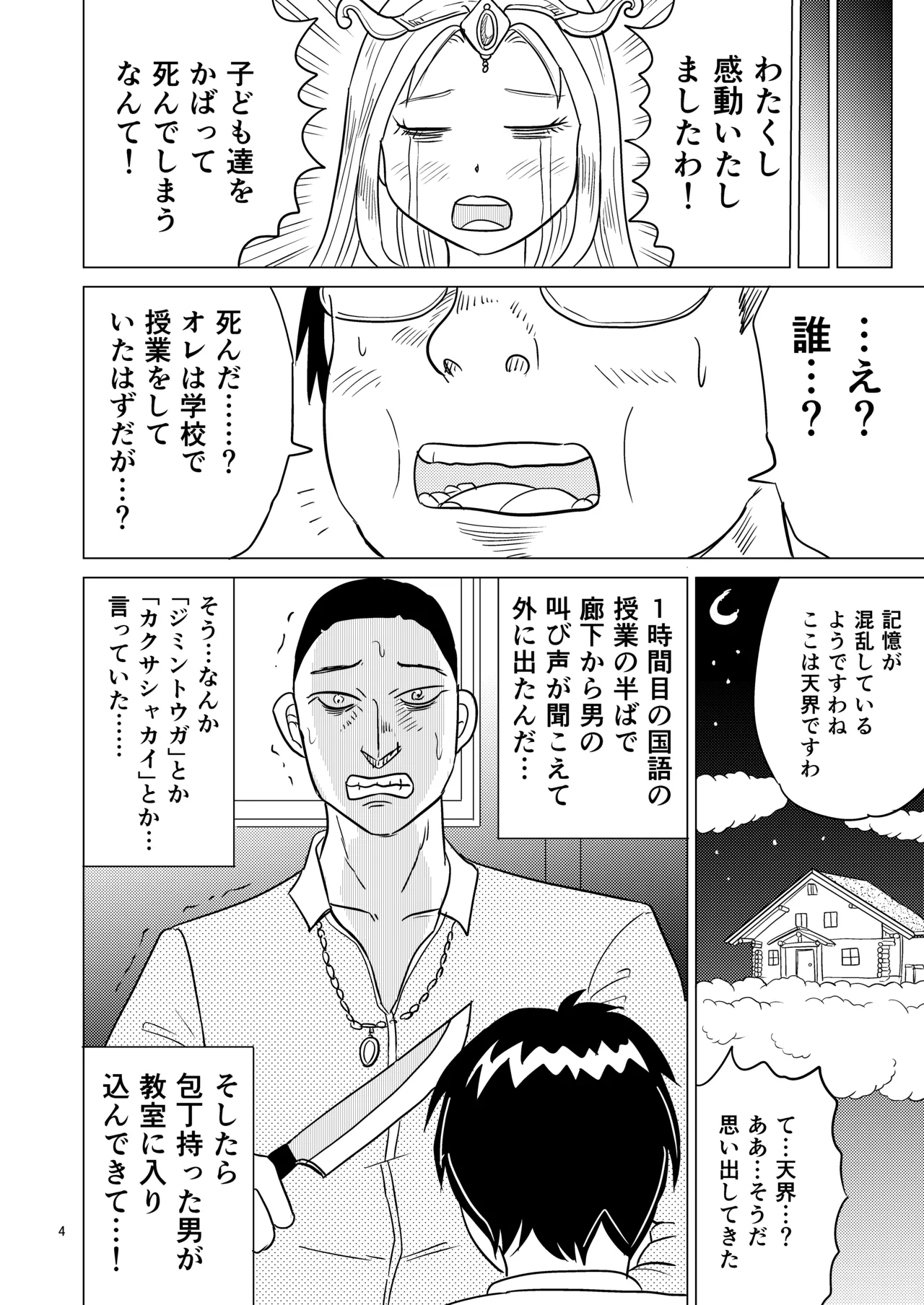 あおちゃんはついている1 Page.3