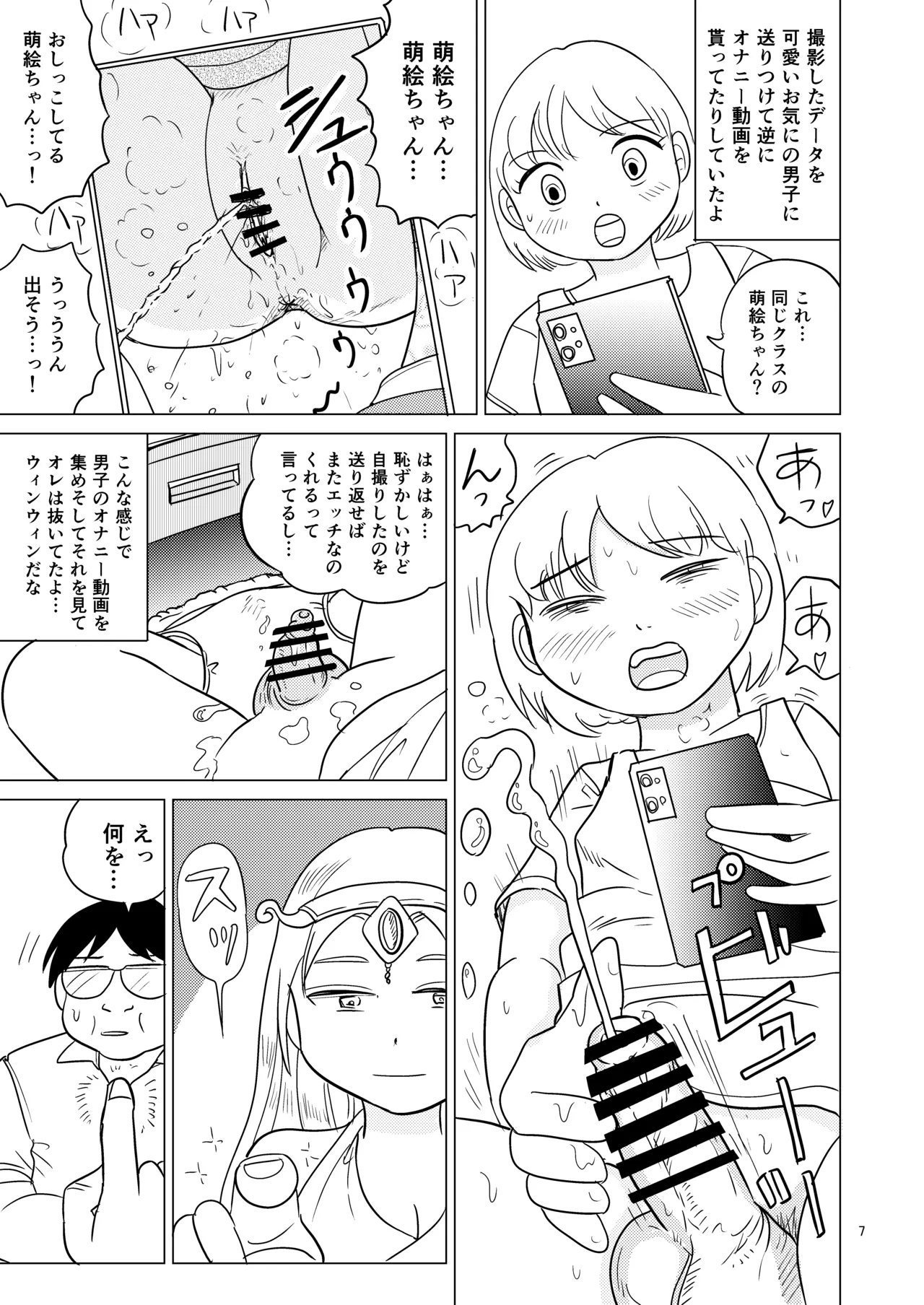 あおちゃんはついている1 Page.6