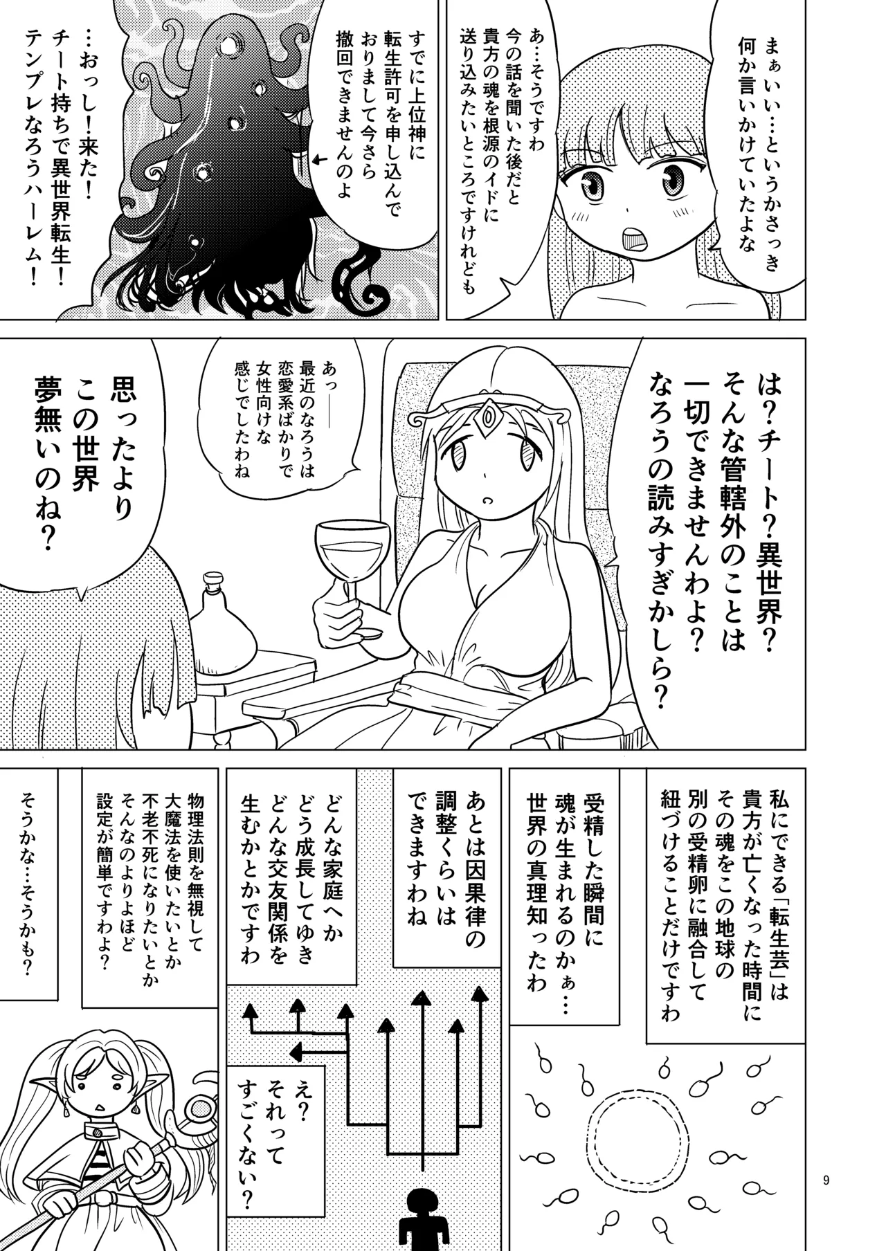 あおちゃんはついている1 Page.8