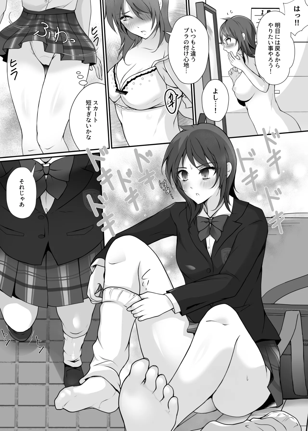 皮と制服を着た僕〜放課後の小さな冒険〜 Page.11