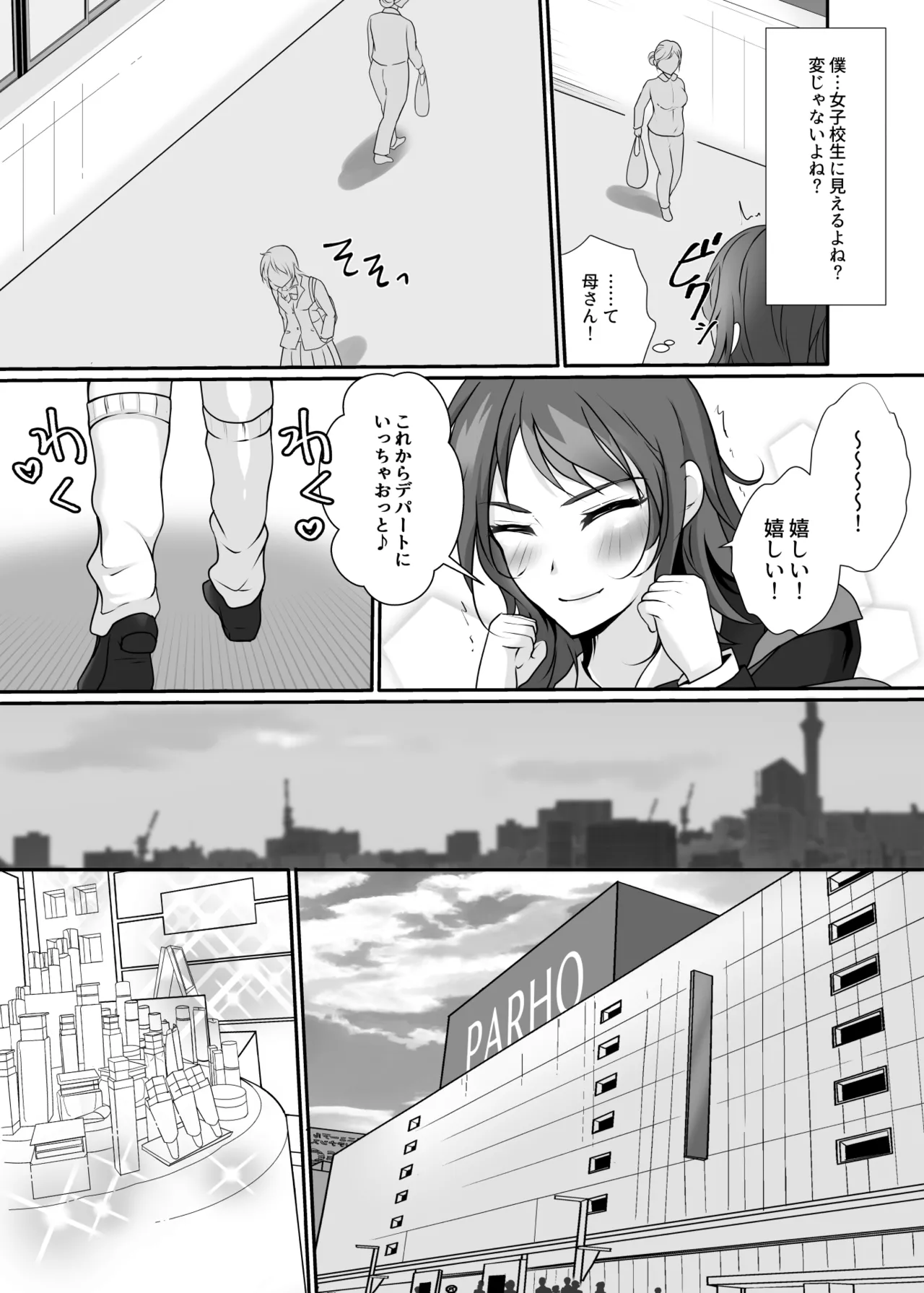 皮と制服を着た僕〜放課後の小さな冒険〜 Page.13