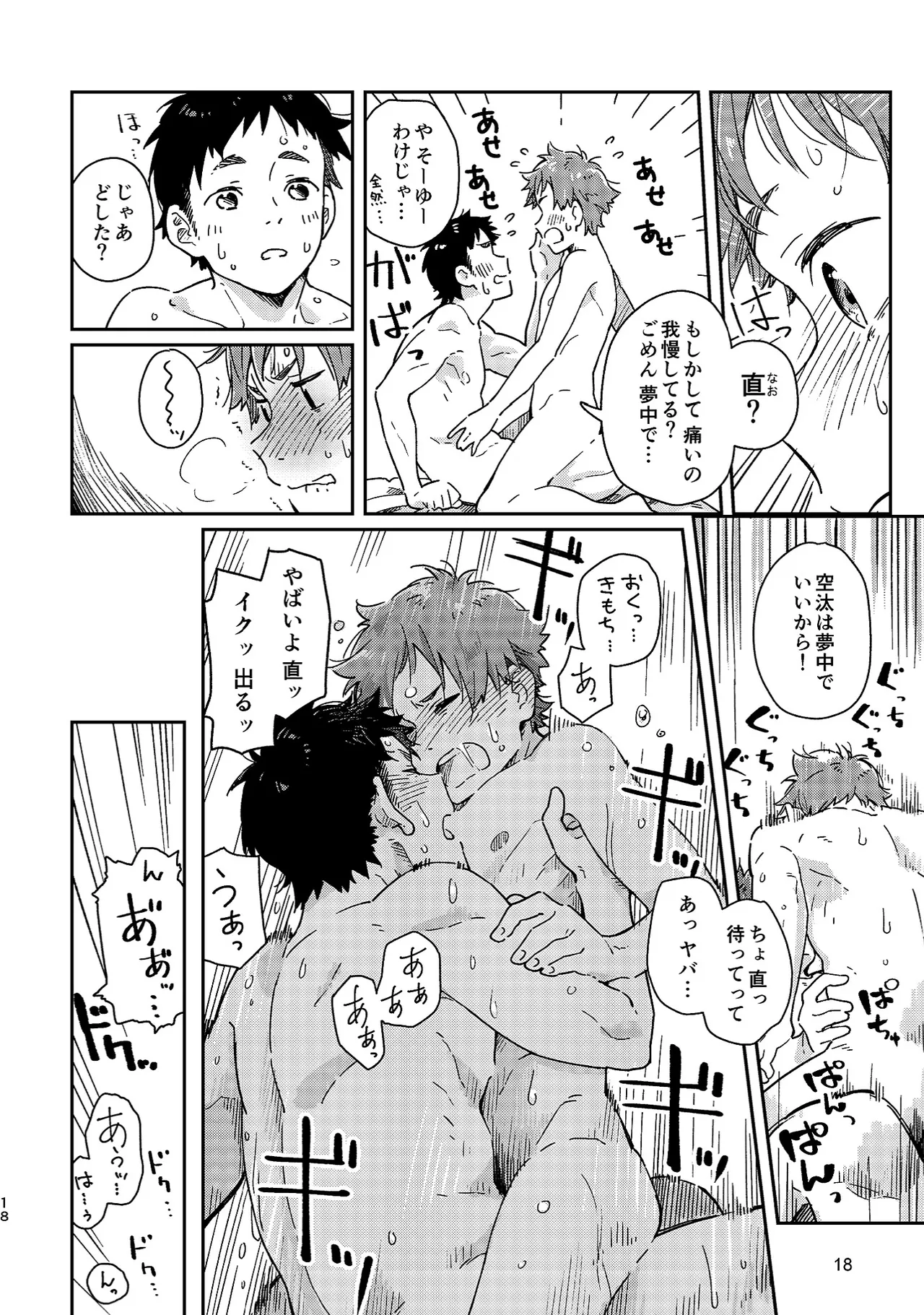 ボーイフレンド -黒豆麦茶 短編集- Page.18