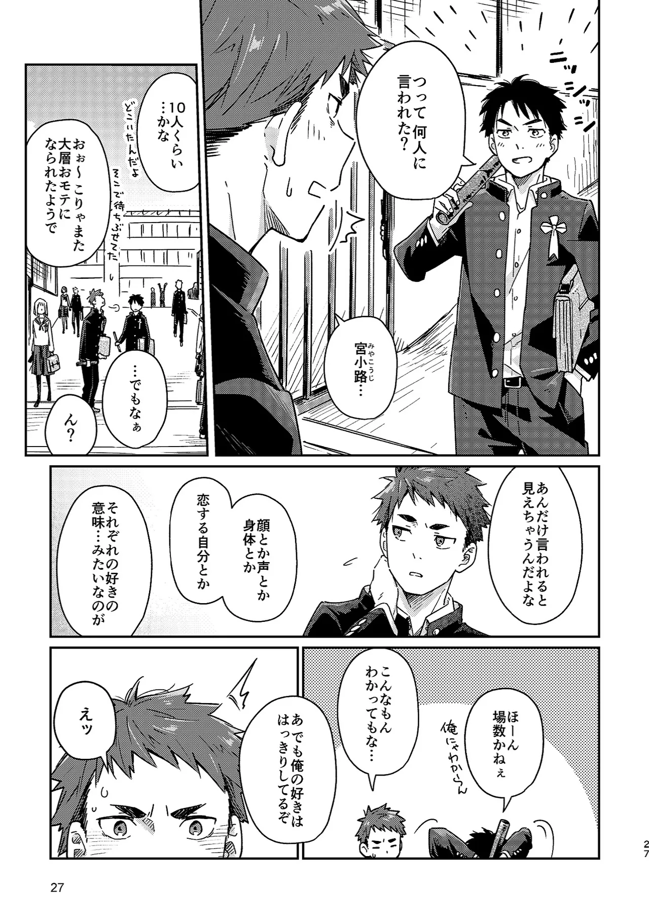 ボーイフレンド -黒豆麦茶 短編集- Page.27
