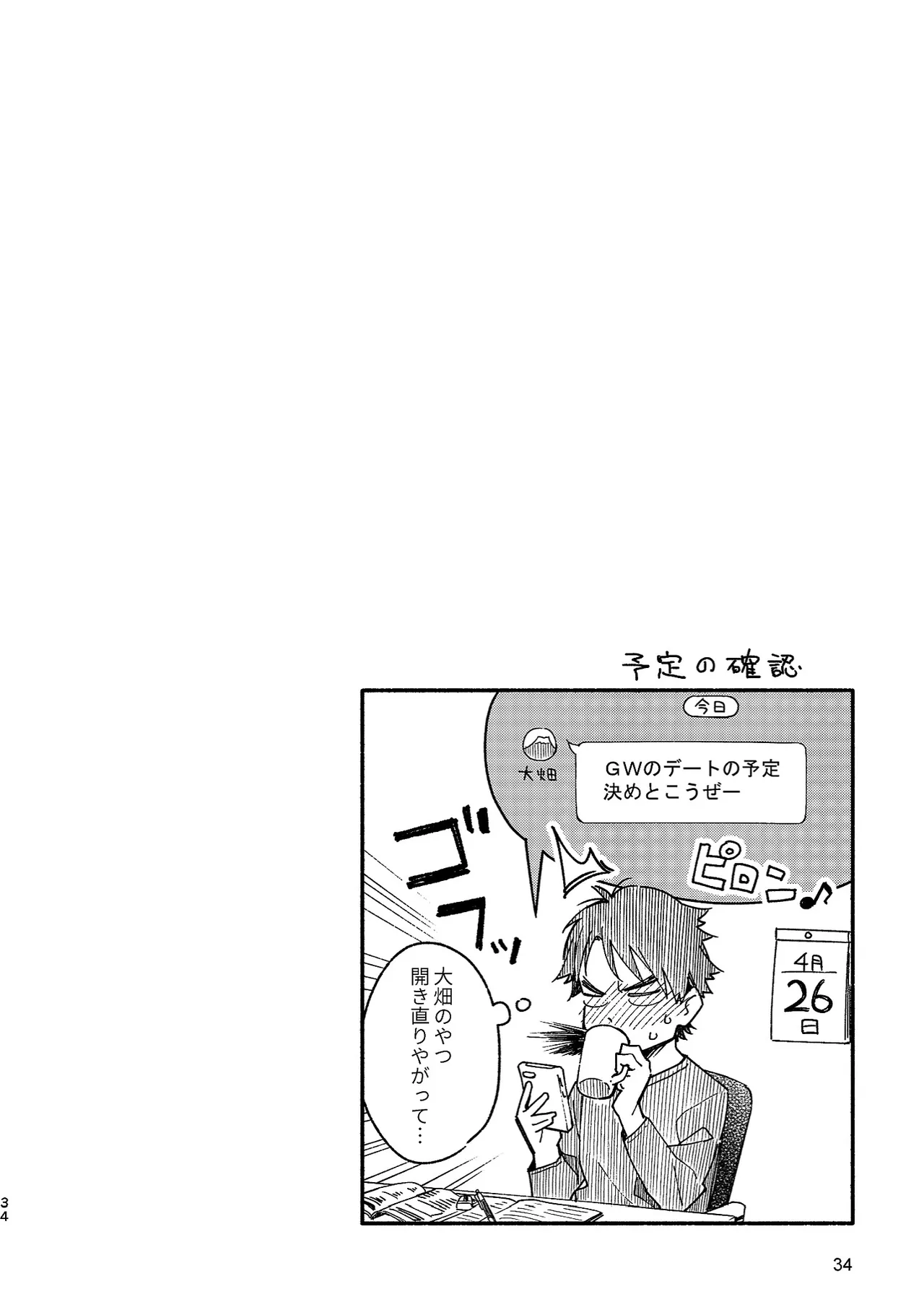 ボーイフレンド -黒豆麦茶 短編集- Page.34