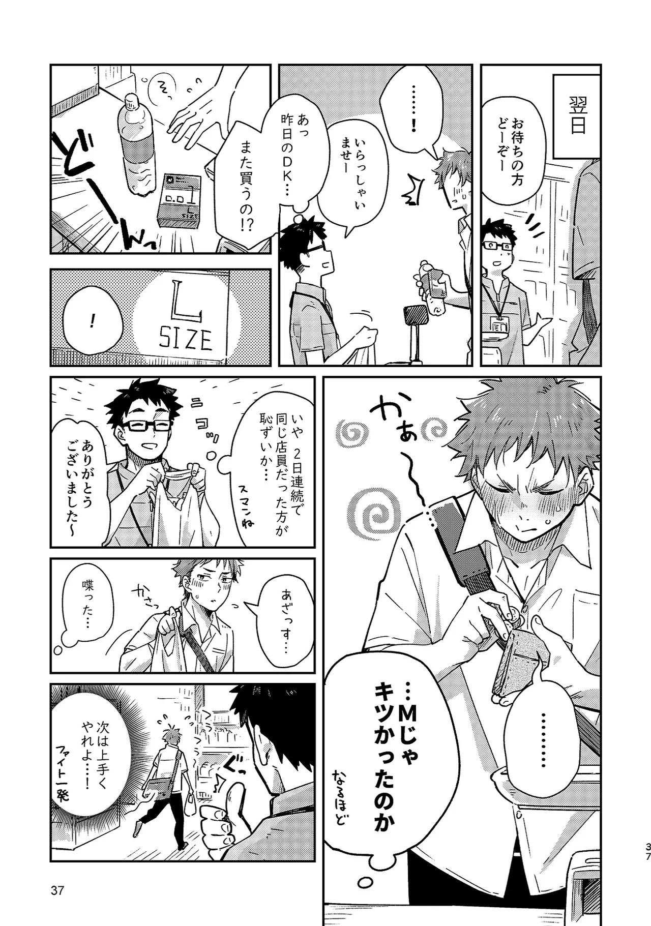 ボーイフレンド -黒豆麦茶 短編集- Page.37