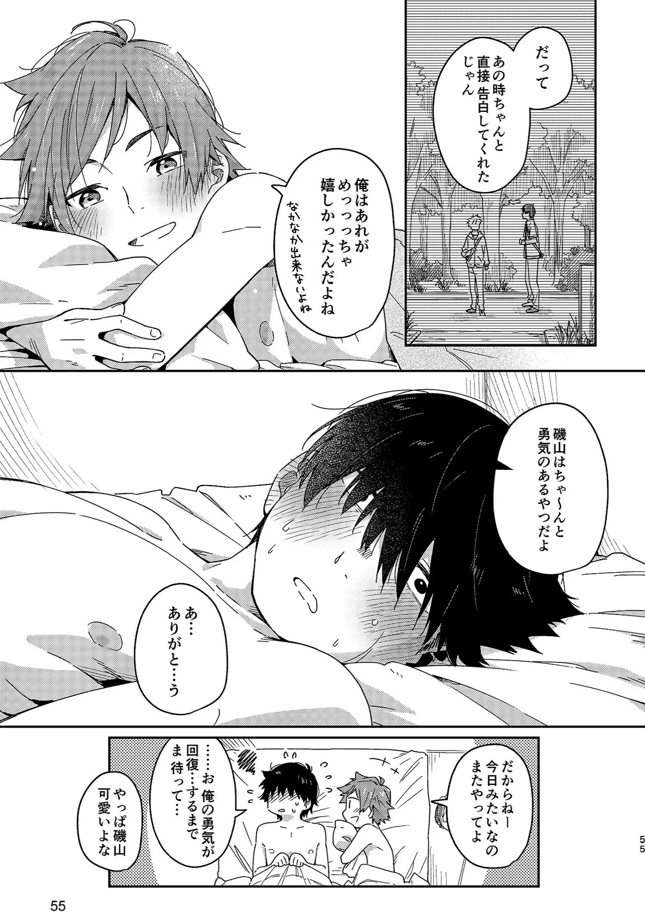 ボーイフレンド -黒豆麦茶 短編集- Page.55