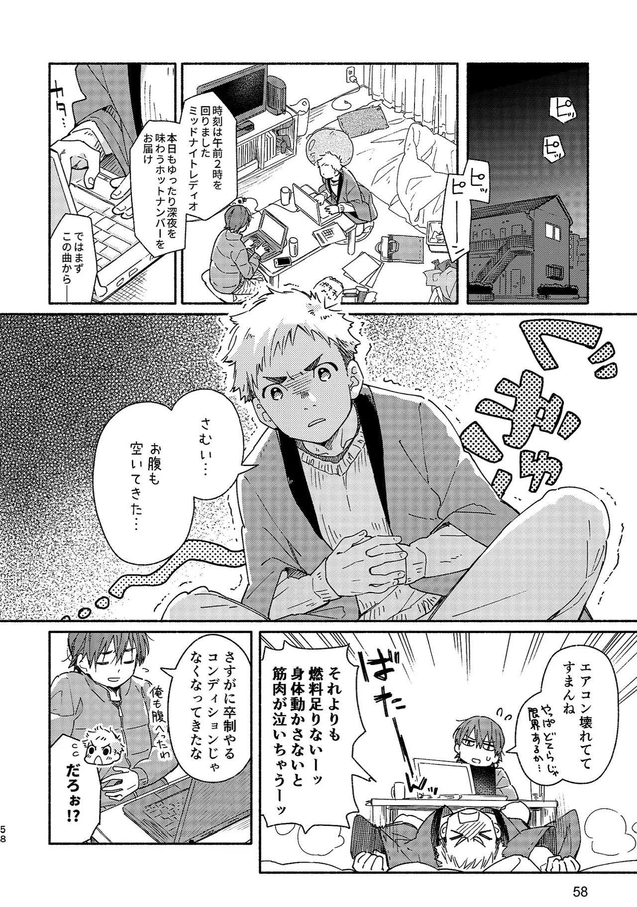 ボーイフレンド -黒豆麦茶 短編集- Page.58