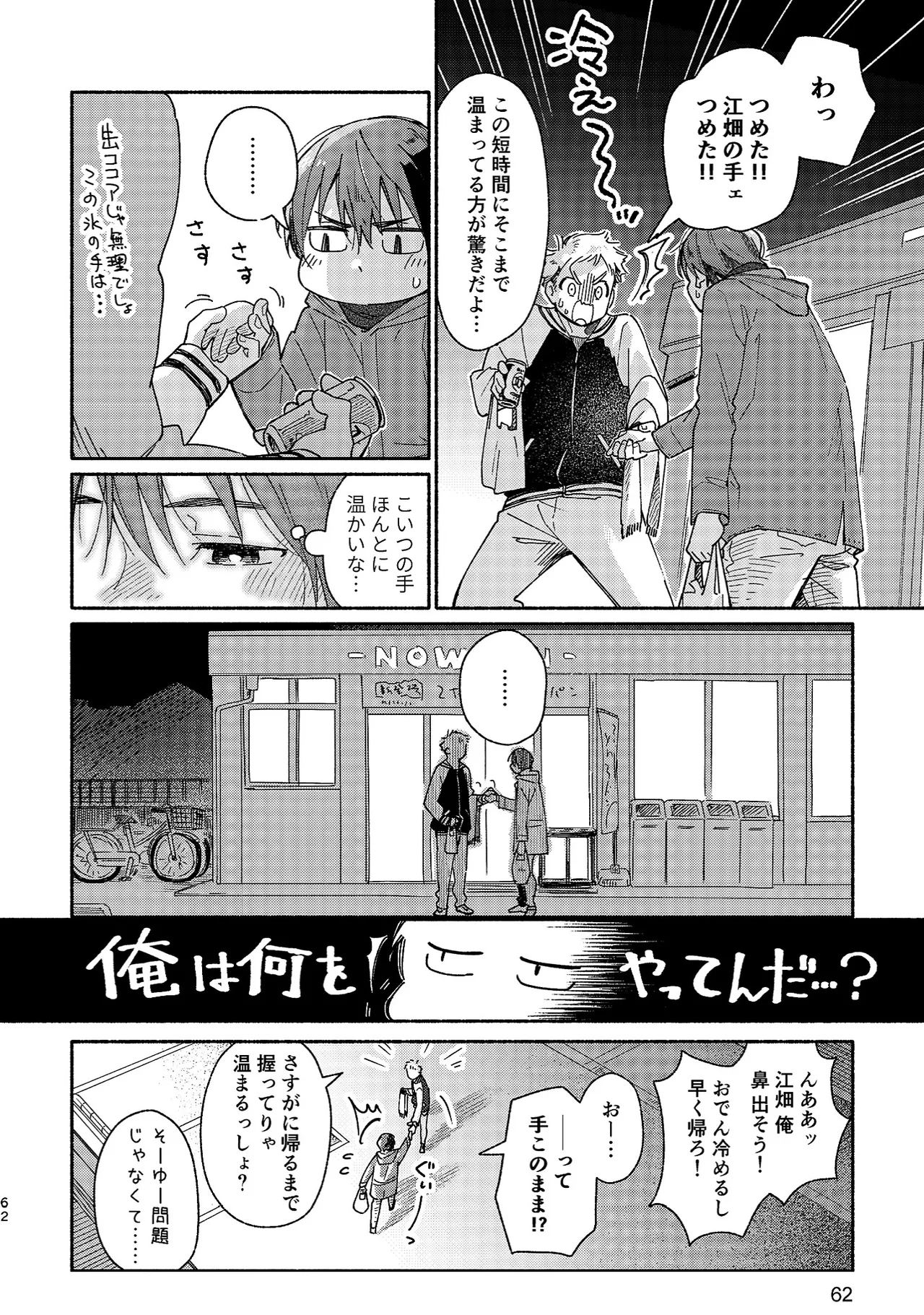 ボーイフレンド -黒豆麦茶 短編集- Page.62