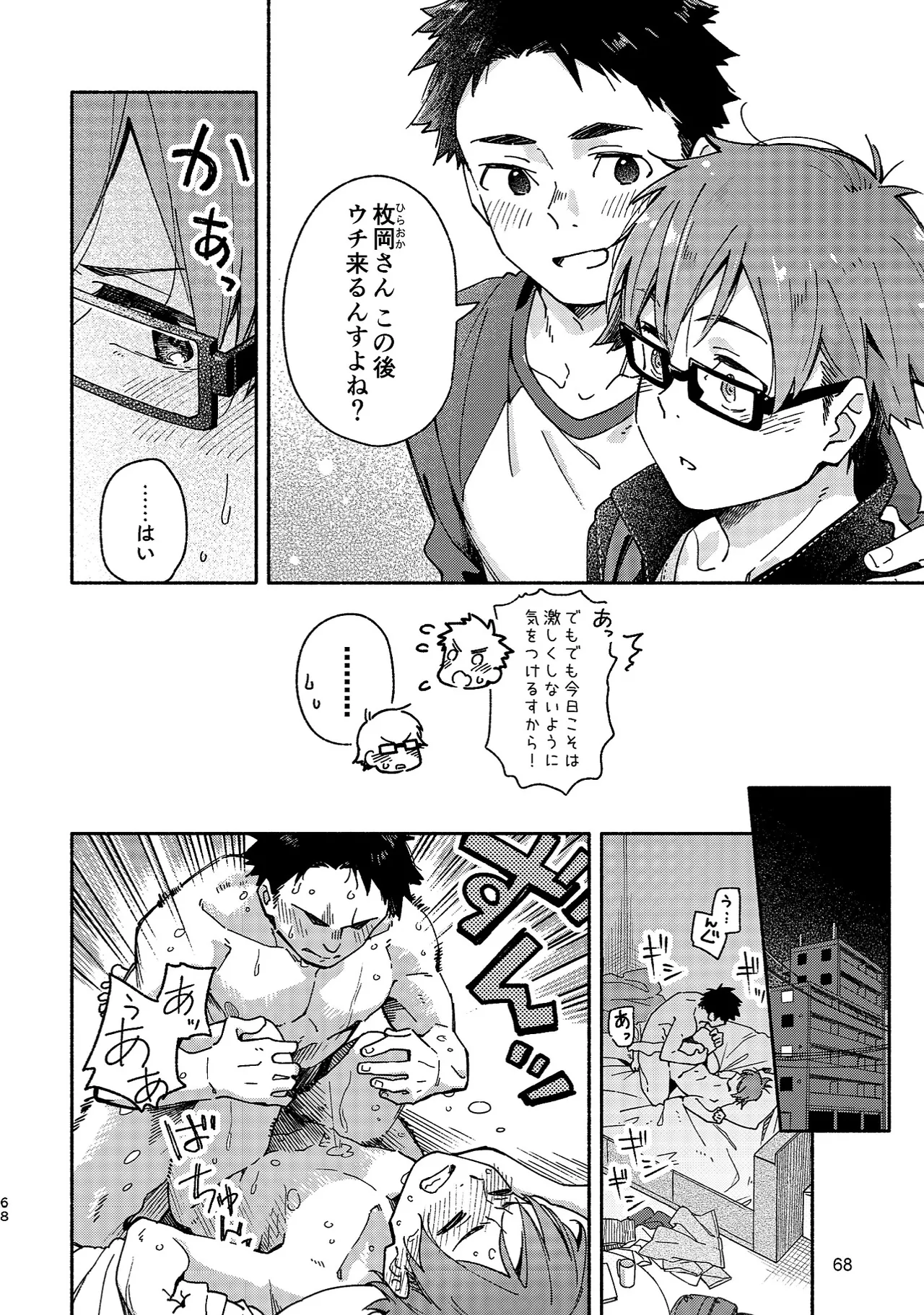 ボーイフレンド -黒豆麦茶 短編集- Page.68
