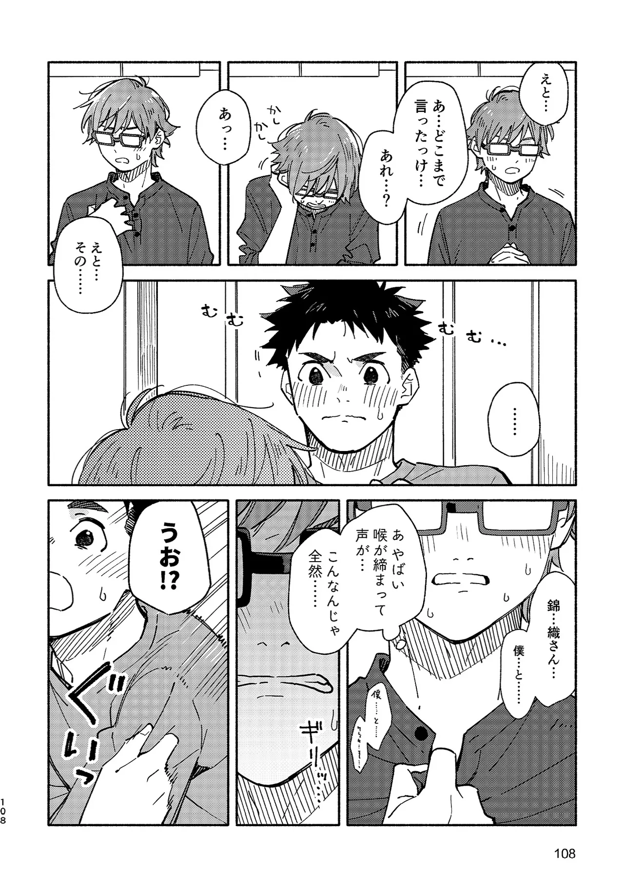 ボーイフレンド2 -黒豆麦茶 短編集- Page.107
