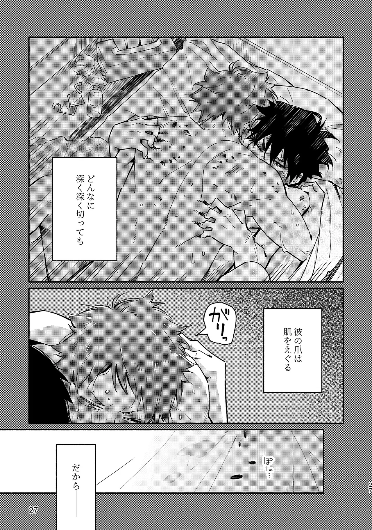 ボーイフレンド2 -黒豆麦茶 短編集- Page.26