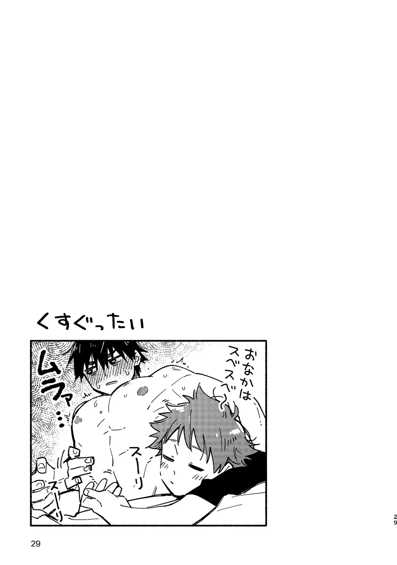 ボーイフレンド2 -黒豆麦茶 短編集- Page.28