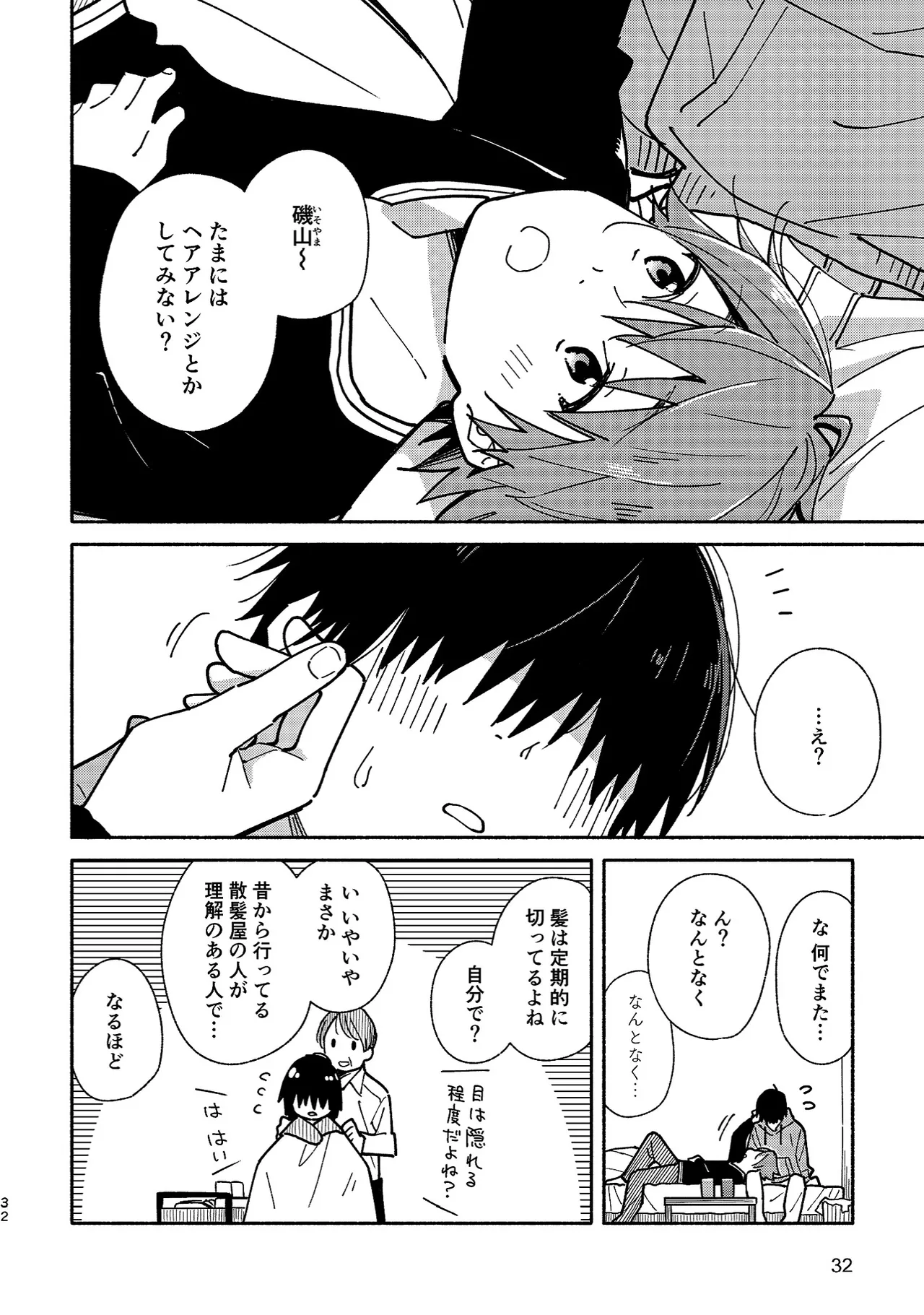 ボーイフレンド2 -黒豆麦茶 短編集- Page.31