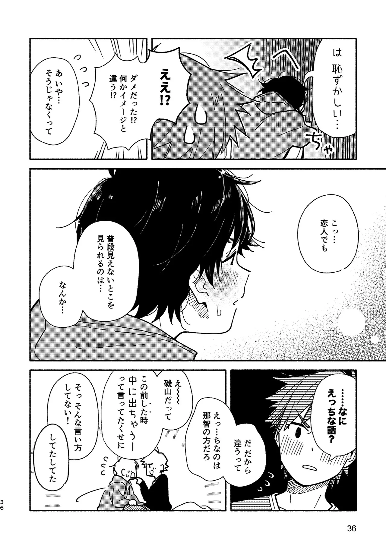 ボーイフレンド2 -黒豆麦茶 短編集- Page.35