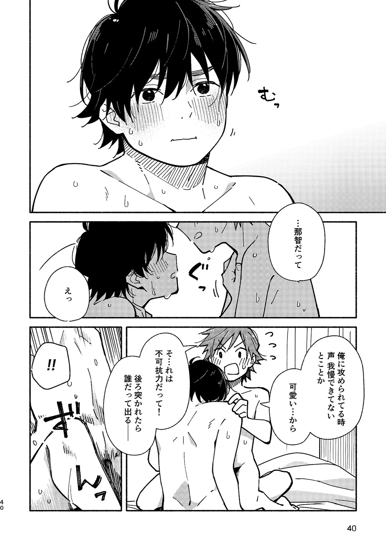 ボーイフレンド2 -黒豆麦茶 短編集- Page.39