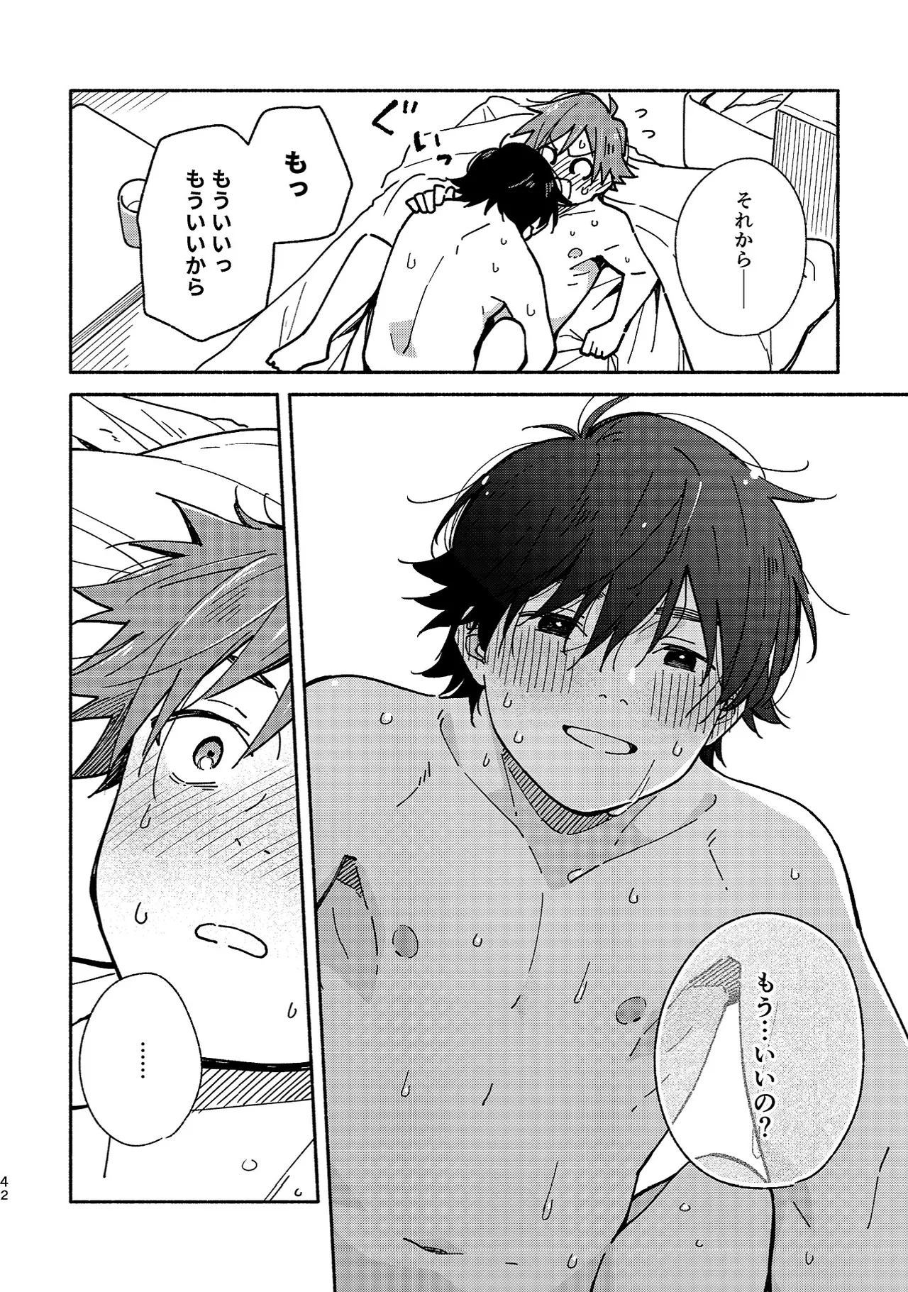 ボーイフレンド2 -黒豆麦茶 短編集- Page.41
