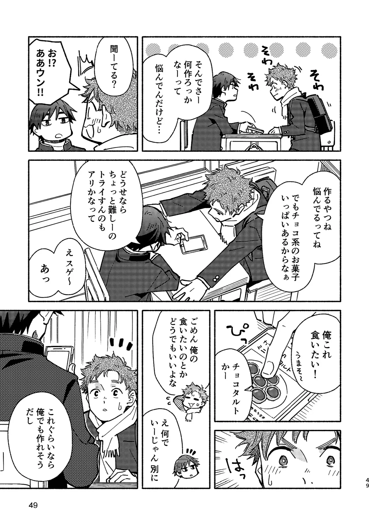 ボーイフレンド2 -黒豆麦茶 短編集- Page.48