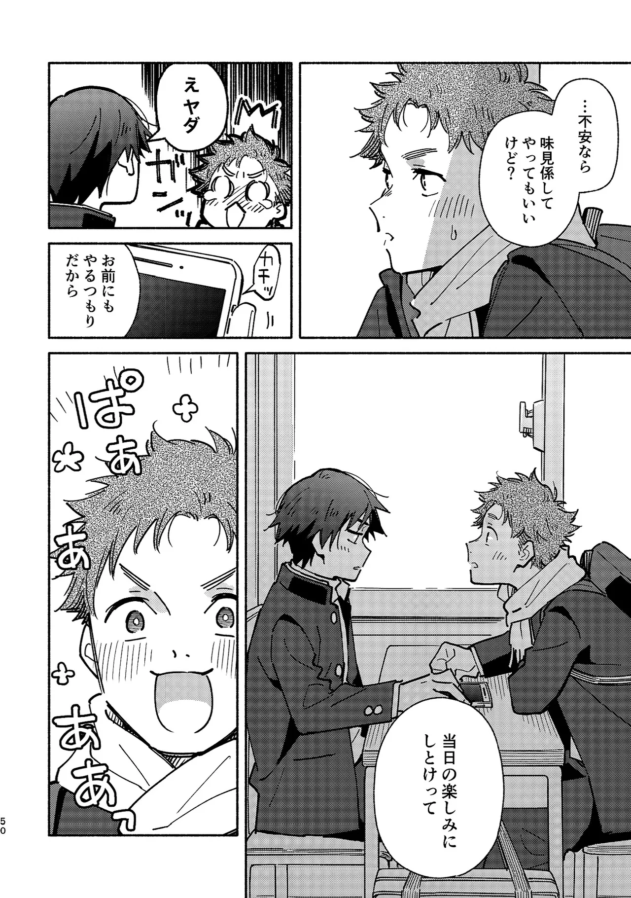 ボーイフレンド2 -黒豆麦茶 短編集- Page.49