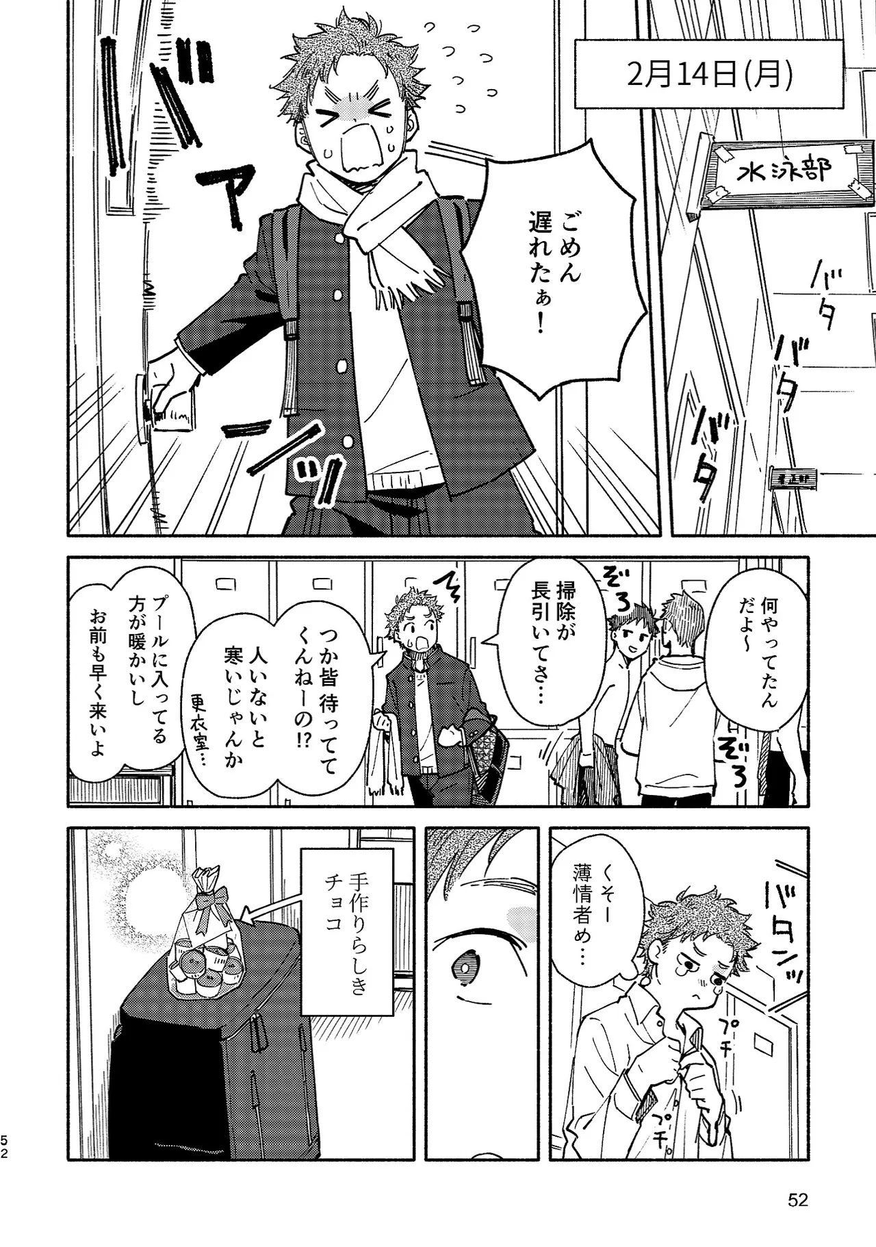ボーイフレンド2 -黒豆麦茶 短編集- Page.51