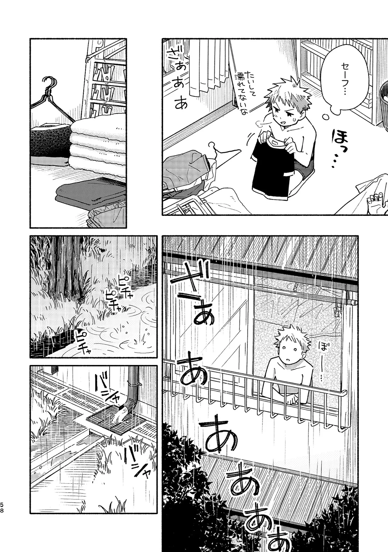 ボーイフレンド2 -黒豆麦茶 短編集- Page.57