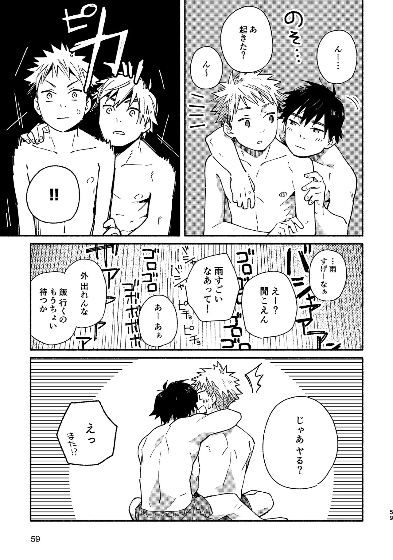 ボーイフレンド2 -黒豆麦茶 短編集- Page.58