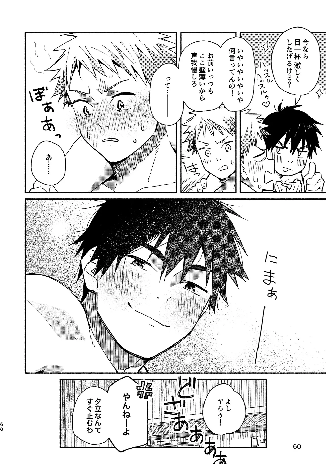 ボーイフレンド2 -黒豆麦茶 短編集- Page.59