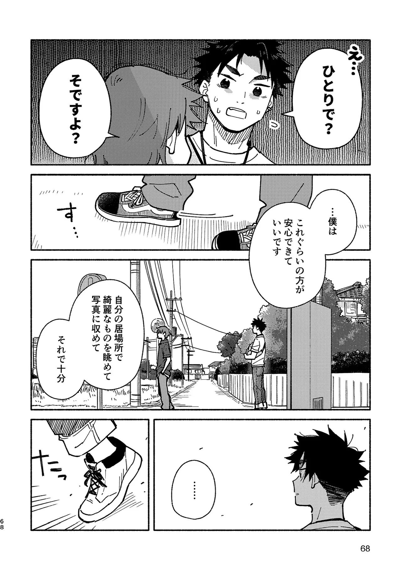 ボーイフレンド2 -黒豆麦茶 短編集- Page.67
