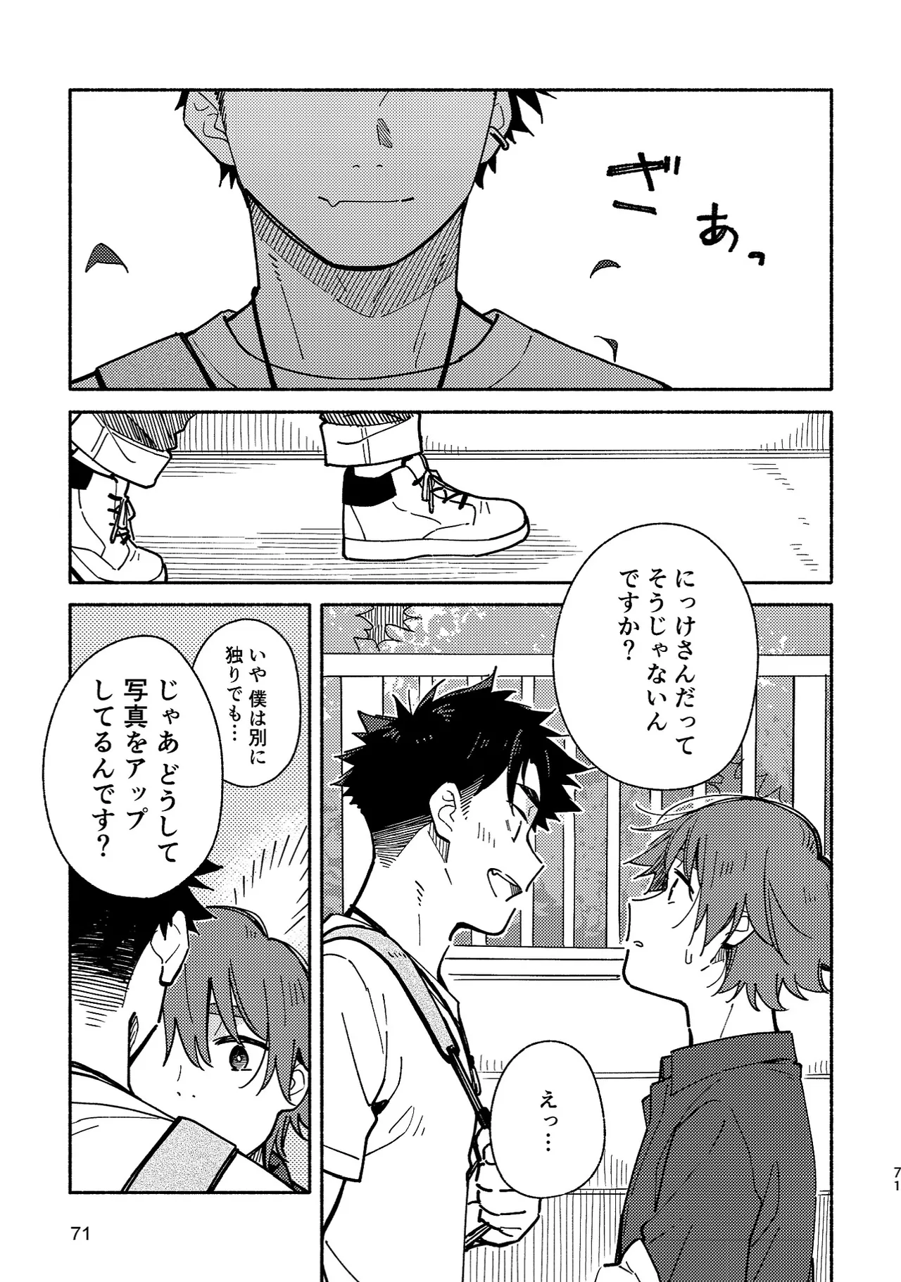 ボーイフレンド2 -黒豆麦茶 短編集- Page.70