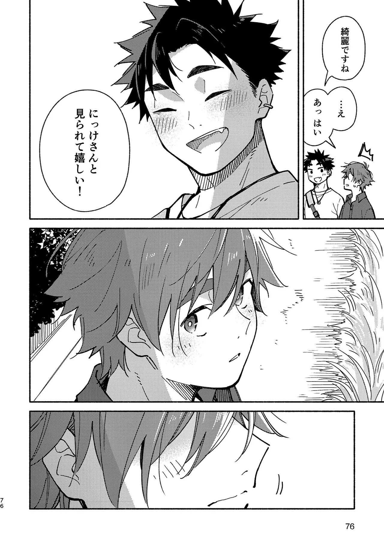 ボーイフレンド2 -黒豆麦茶 短編集- Page.75