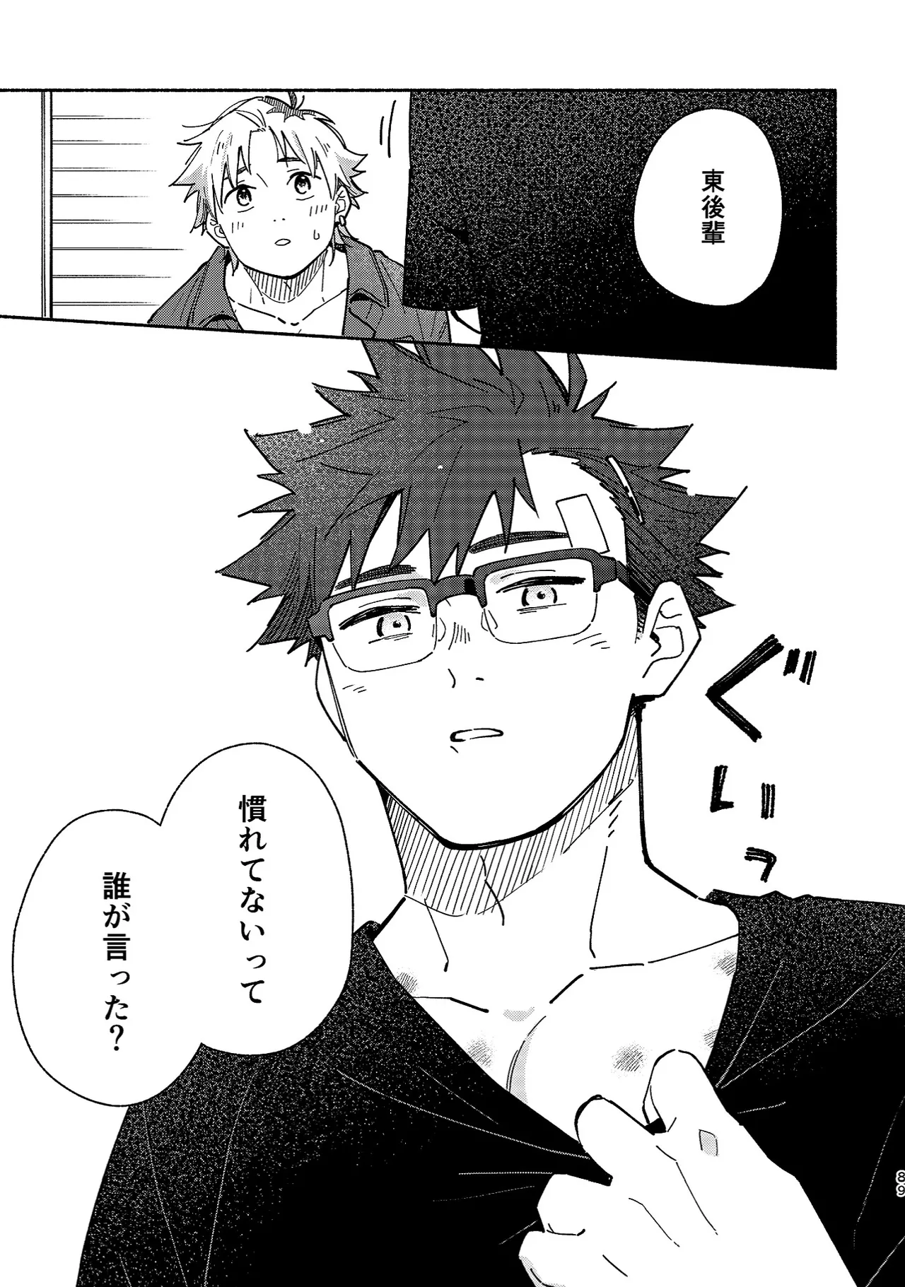 ボーイフレンド2 -黒豆麦茶 短編集- Page.88