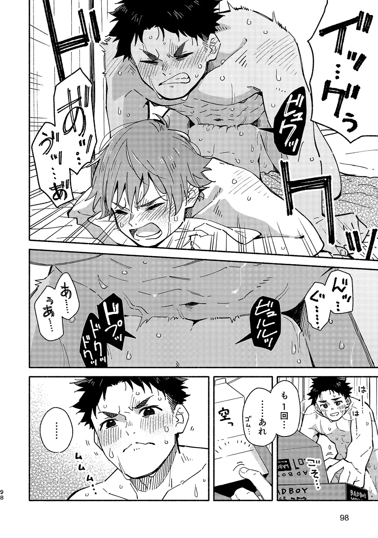 ボーイフレンド2 -黒豆麦茶 短編集- Page.97