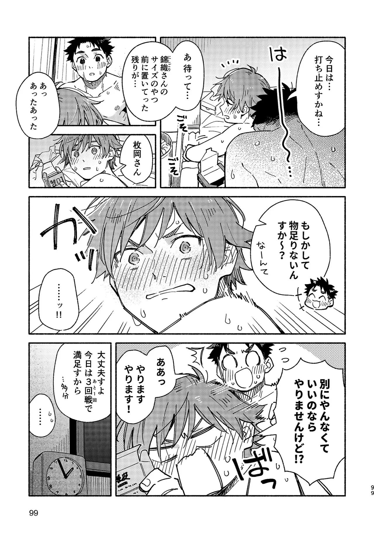 ボーイフレンド2 -黒豆麦茶 短編集- Page.98