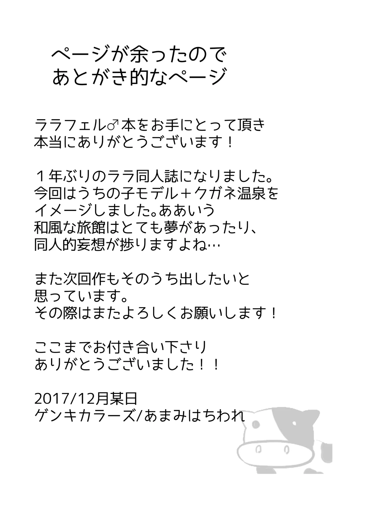 [ゲンキカラーズ (あまみはちわれ)] [DL版] Page.29