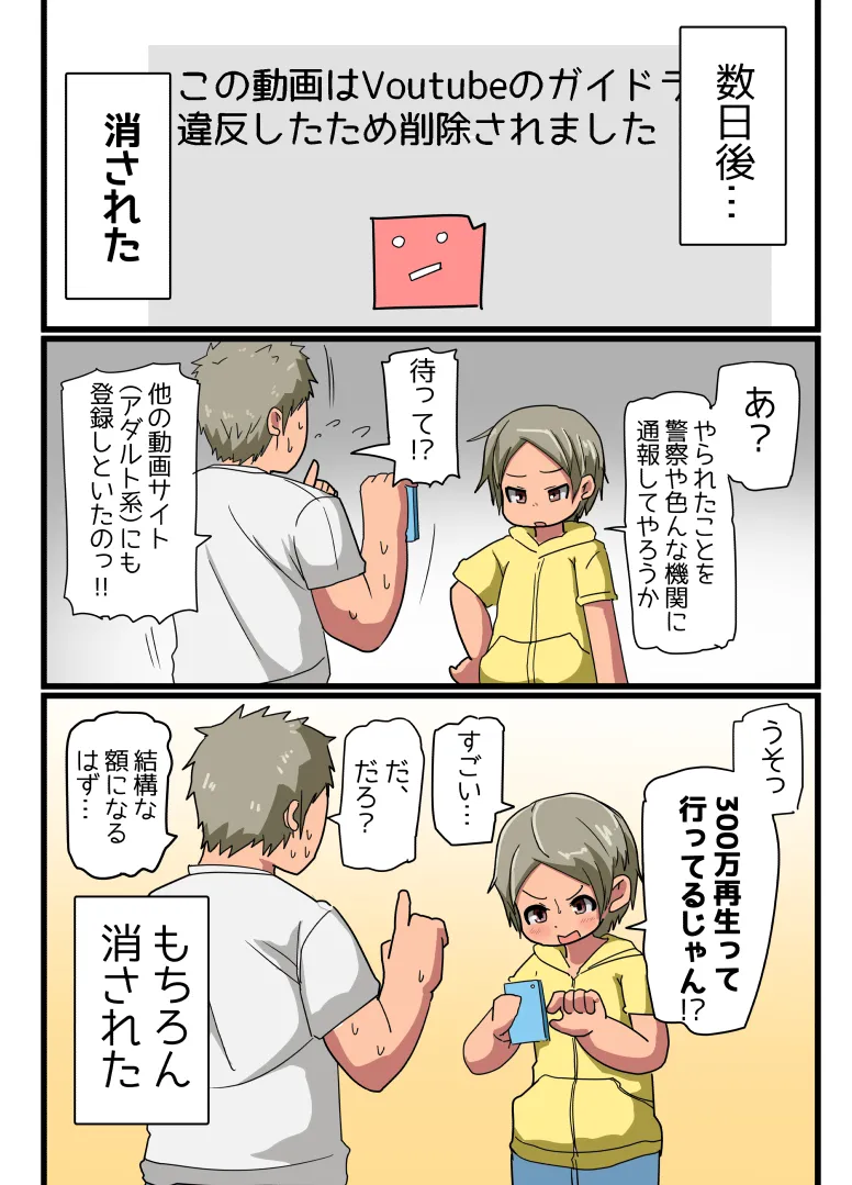 今から足コキ配信やります Page.23