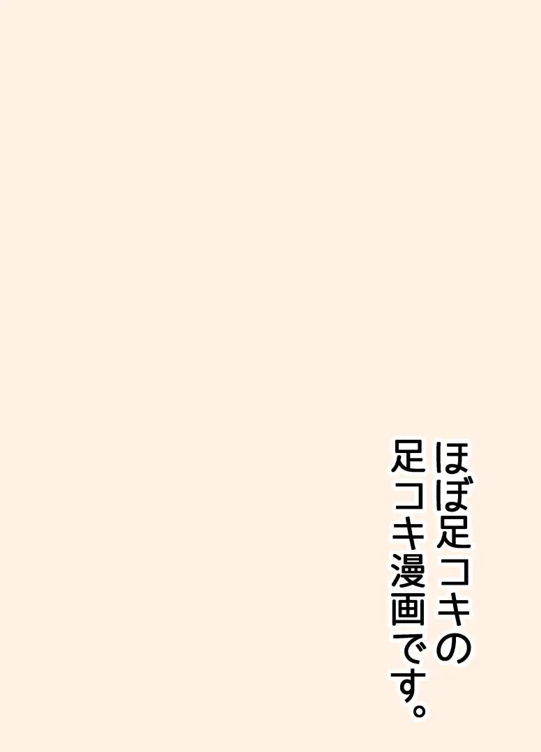 今から足コキ配信やります Page.4