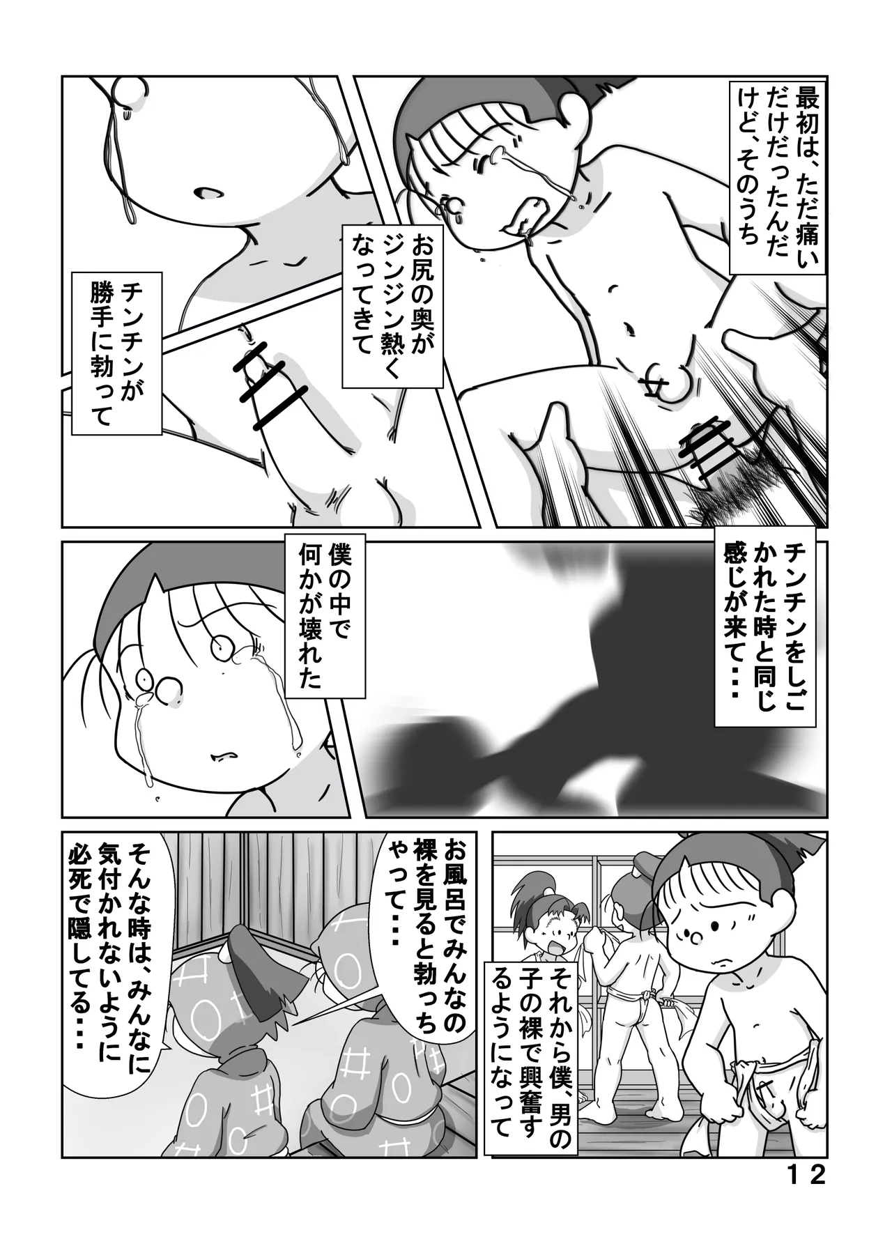 宗光 -「約束だよ」 Page.11