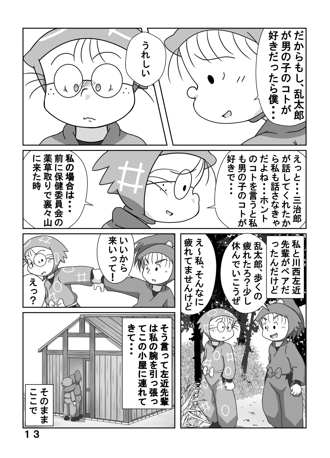 宗光 -「約束だよ」 Page.12