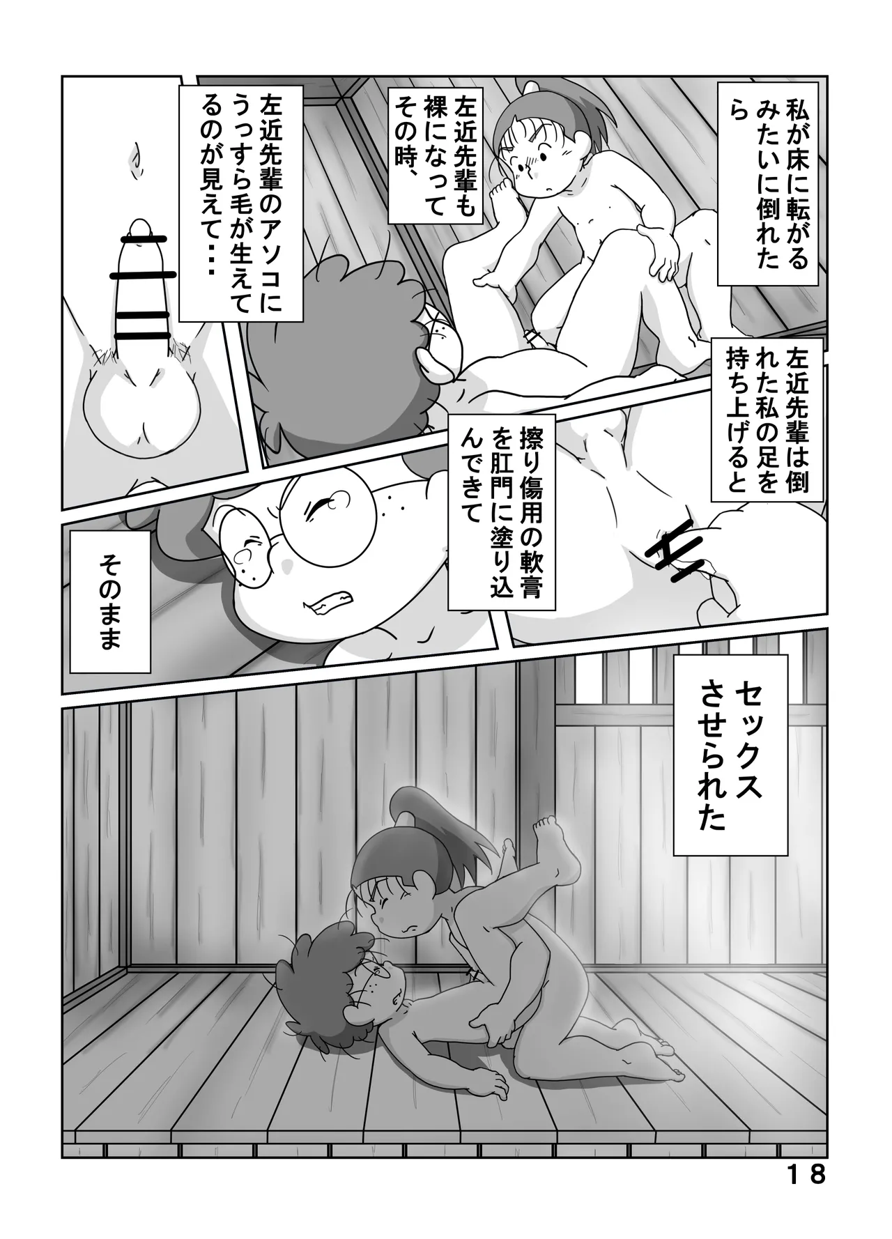 宗光 -「約束だよ」 Page.17