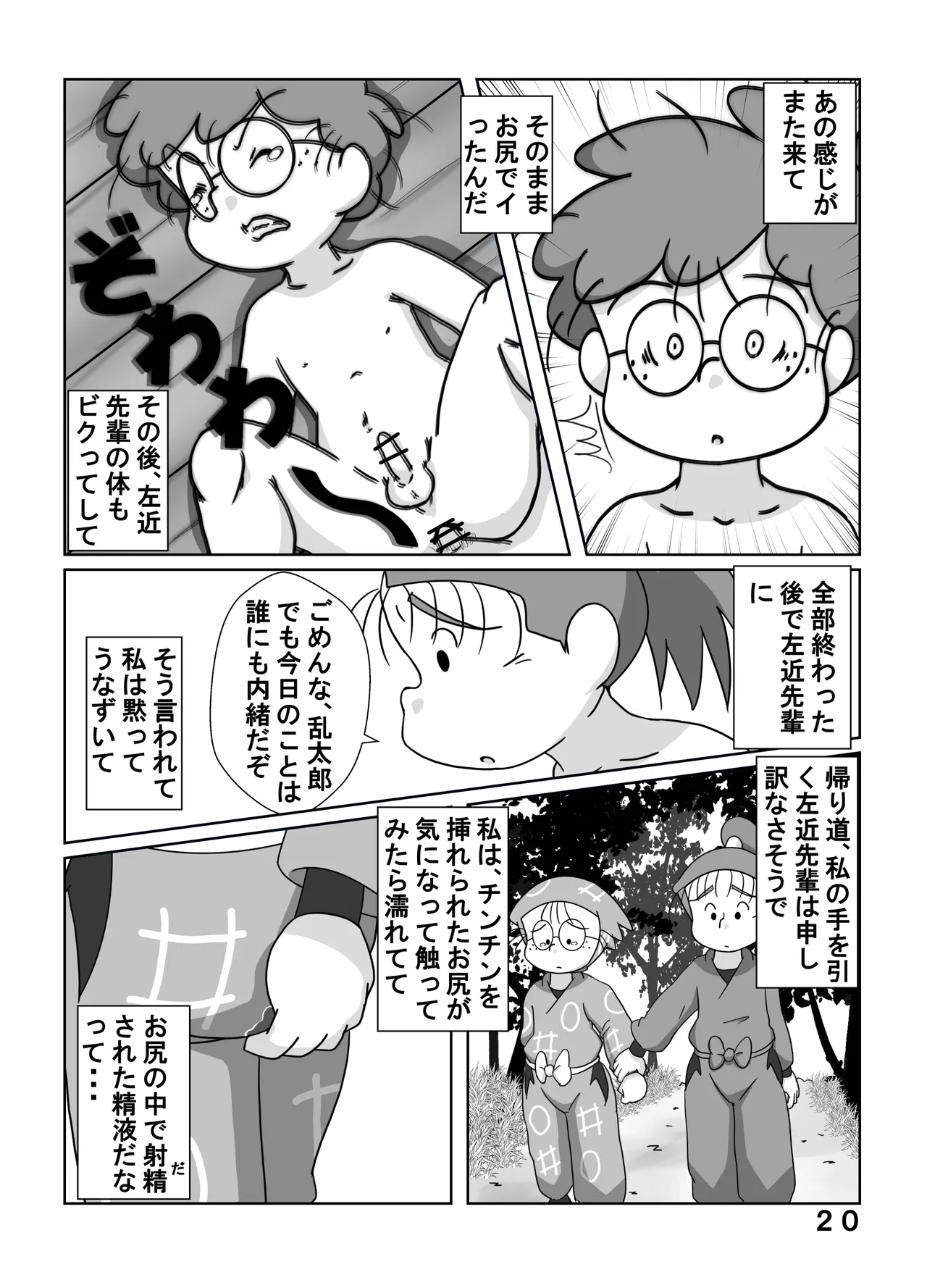 宗光 -「約束だよ」 Page.19