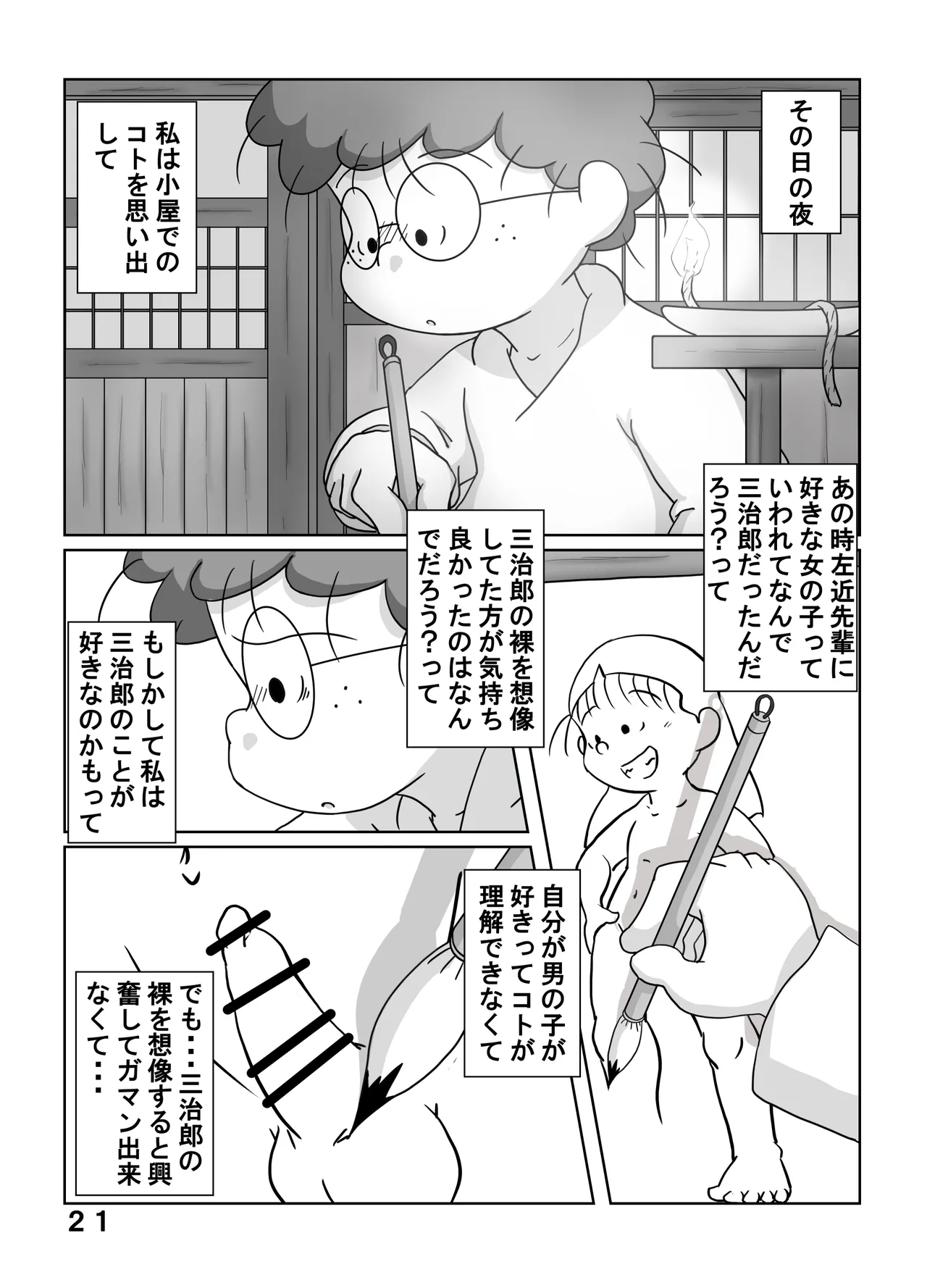 宗光 -「約束だよ」 Page.20