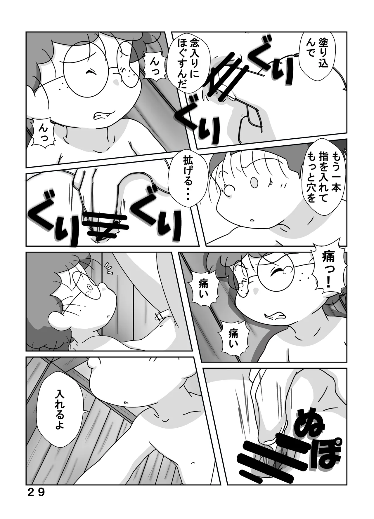 宗光 -「約束だよ」 Page.28