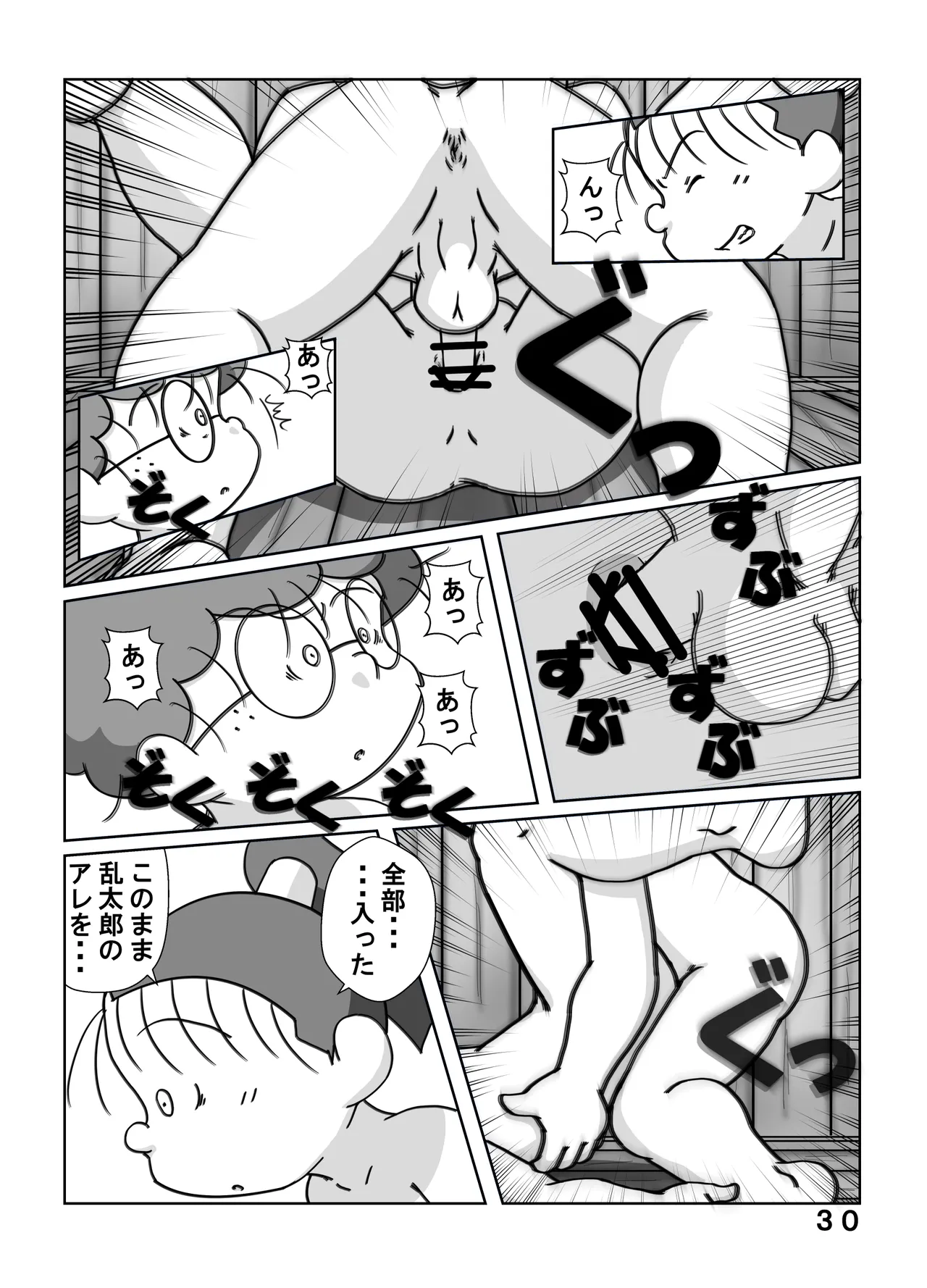 宗光 -「約束だよ」 Page.29