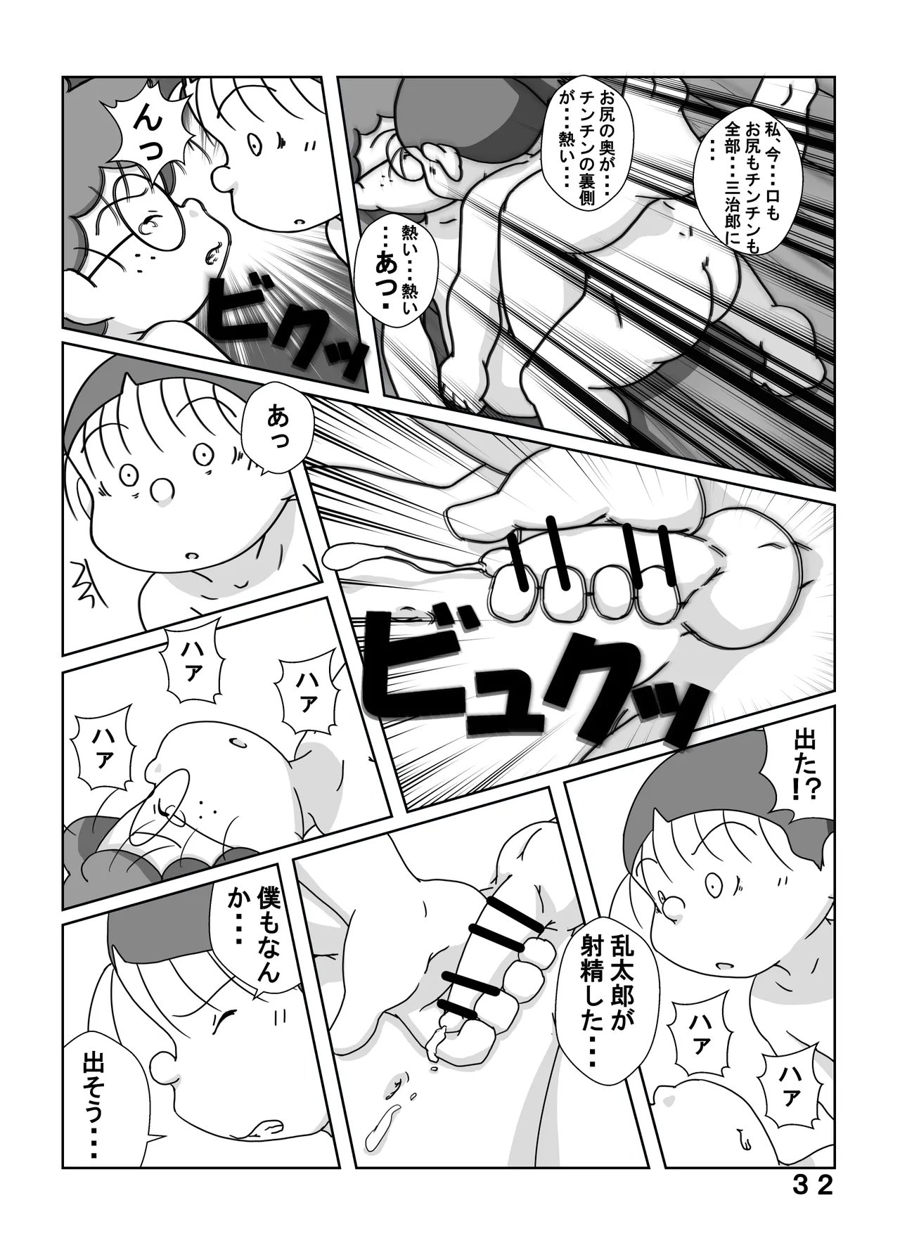宗光 -「約束だよ」 Page.31